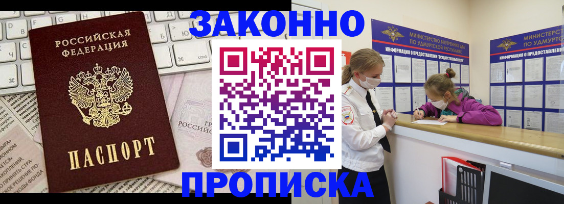 прописка 2025 в Иланском