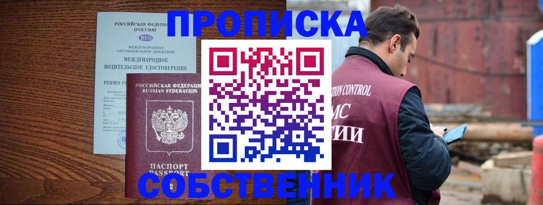 временная регистрация недорого в Иланском